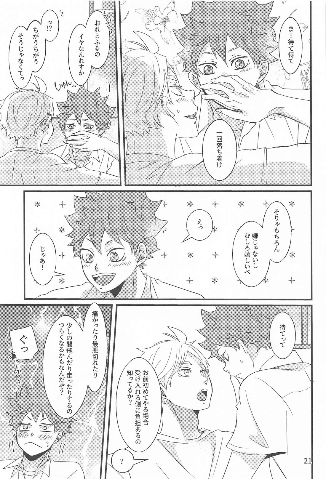 日向の夢事情【ハイキュー!!/菅原×日向】 page 20