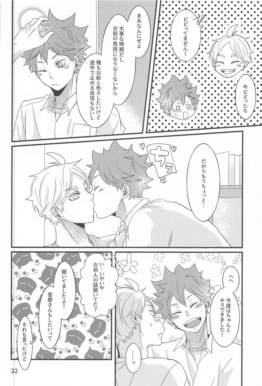 日向の夢事情【ハイキュー!!/菅原×日向】 page 21