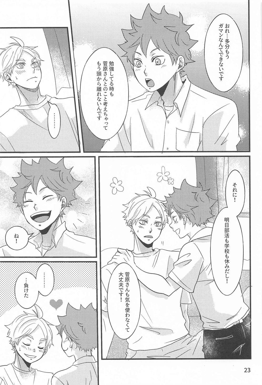 日向の夢事情【ハイキュー!!/菅原×日向】 page 22