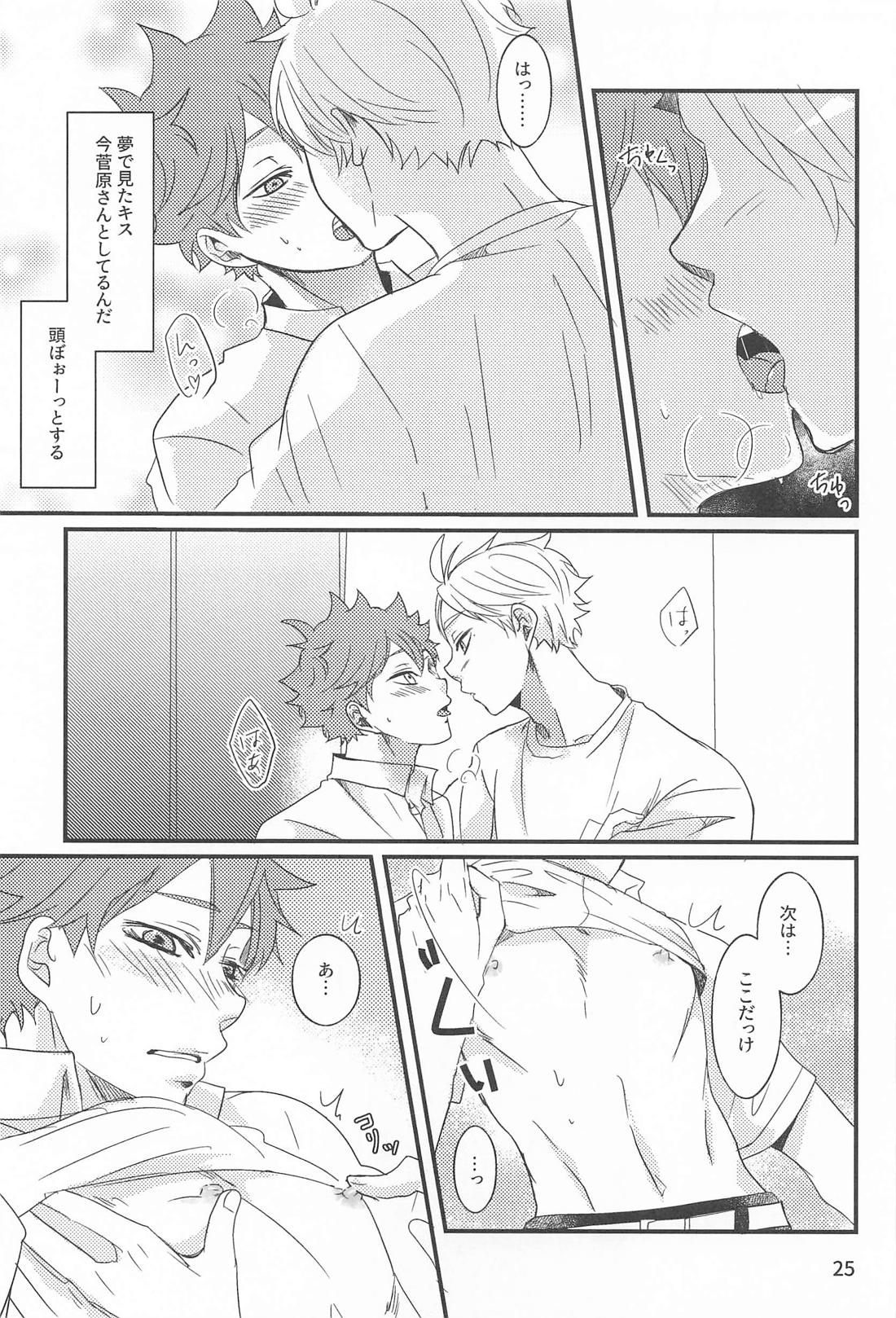 日向の夢事情【ハイキュー!!/菅原×日向】 page 24