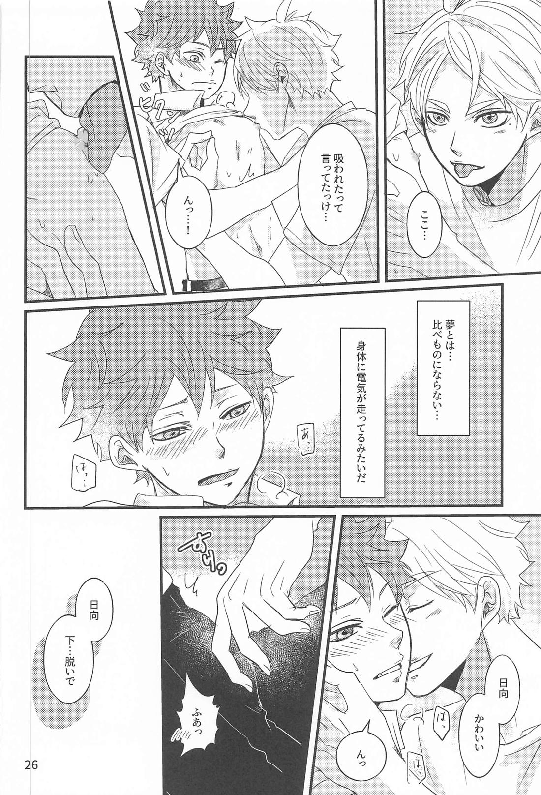日向の夢事情【ハイキュー!!/菅原×日向】 page 25