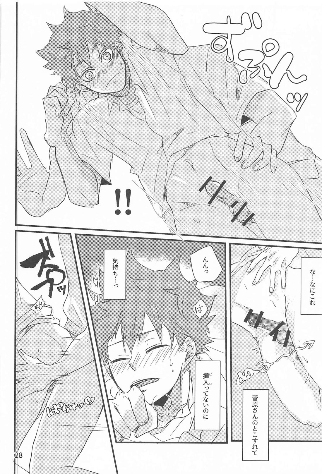 日向の夢事情【ハイキュー!!/菅原×日向】 page 27