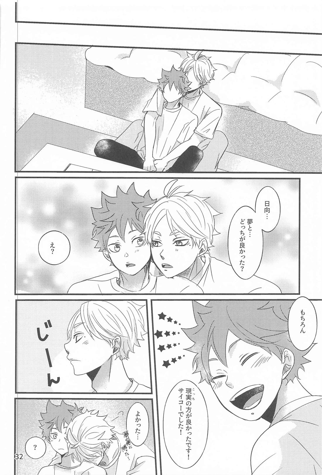 日向の夢事情【ハイキュー!!/菅原×日向】 page 31