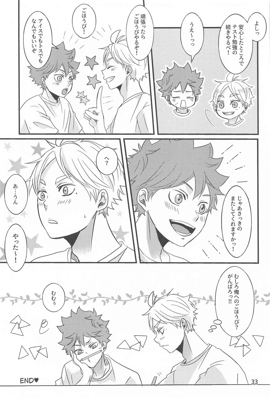 日向の夢事情【ハイキュー!!/菅原×日向】 page 32