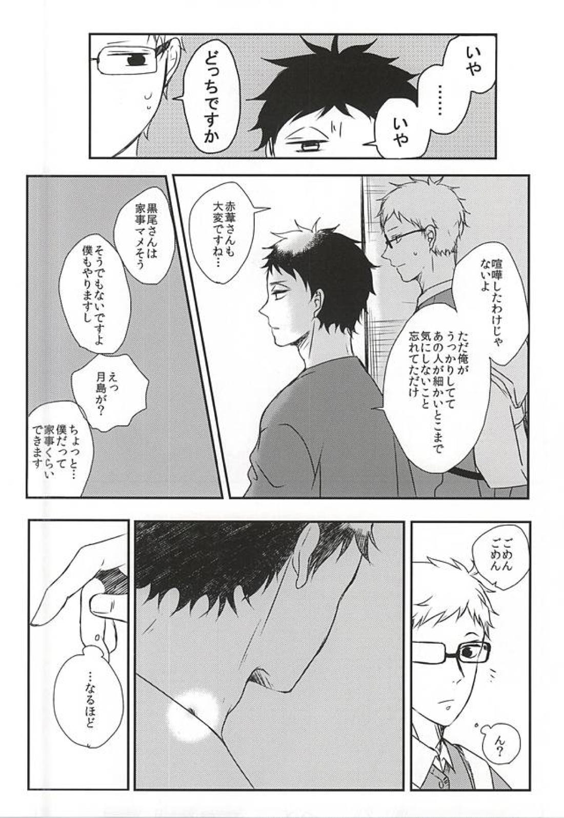 雨の日も晴れの日も、【ハイキュー!!/兎赤】 page 11