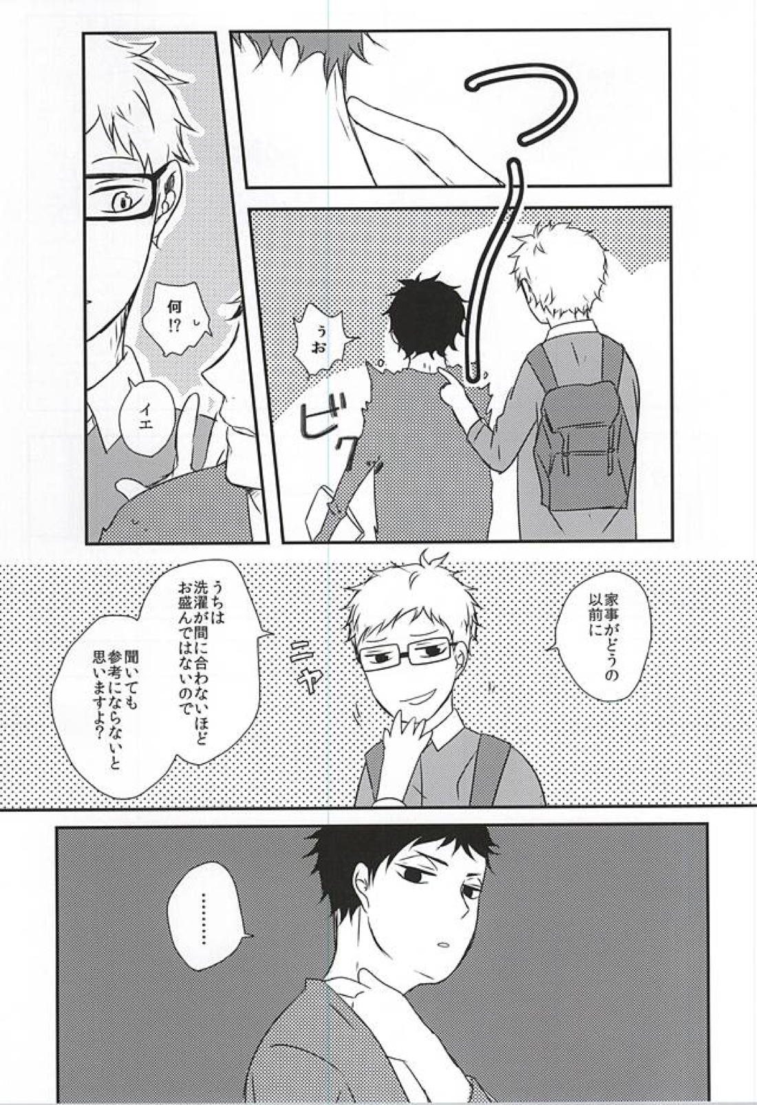 雨の日も晴れの日も、【ハイキュー!!/兎赤】 page 12
