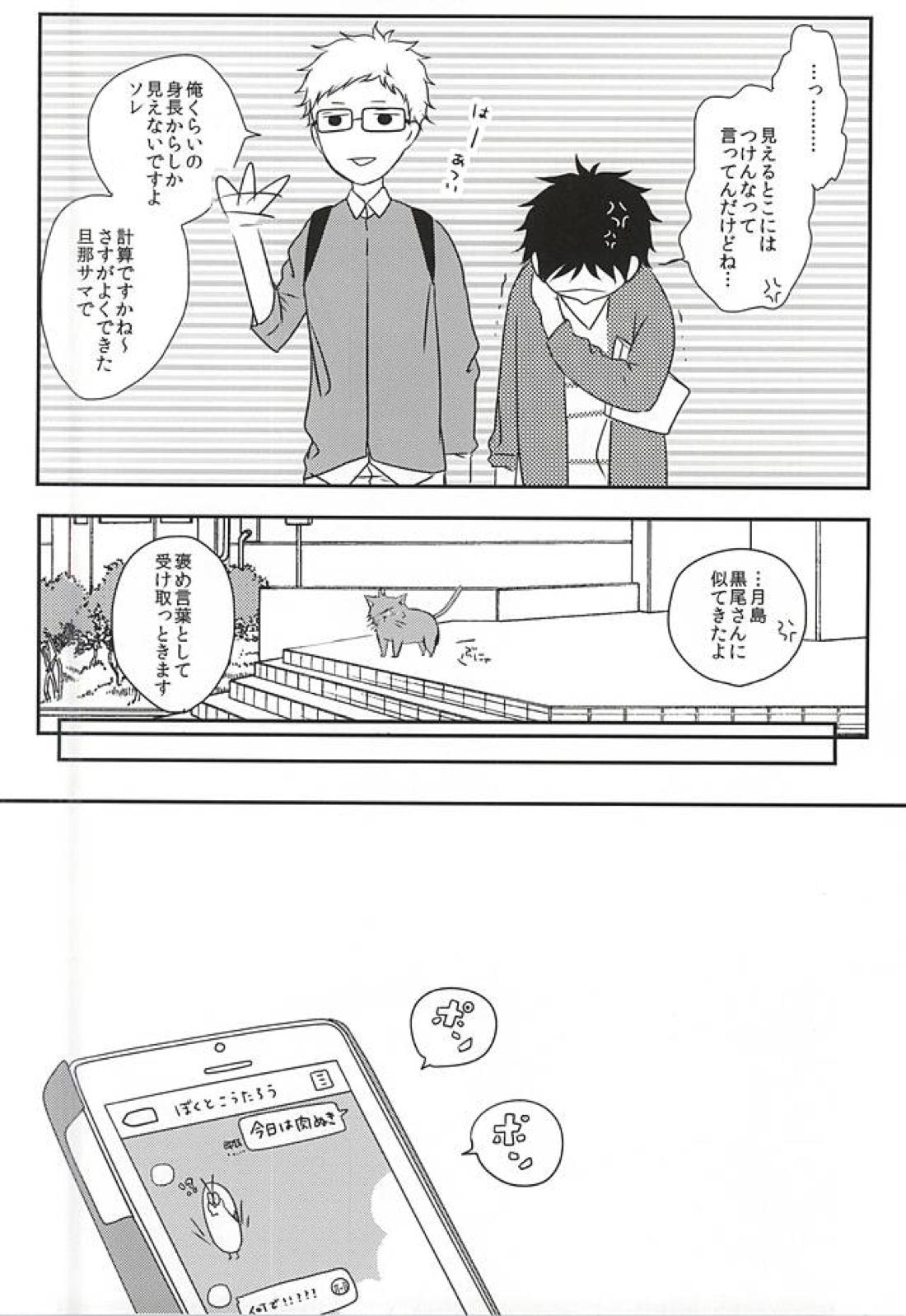 雨の日も晴れの日も、【ハイキュー!!/兎赤】 page 13