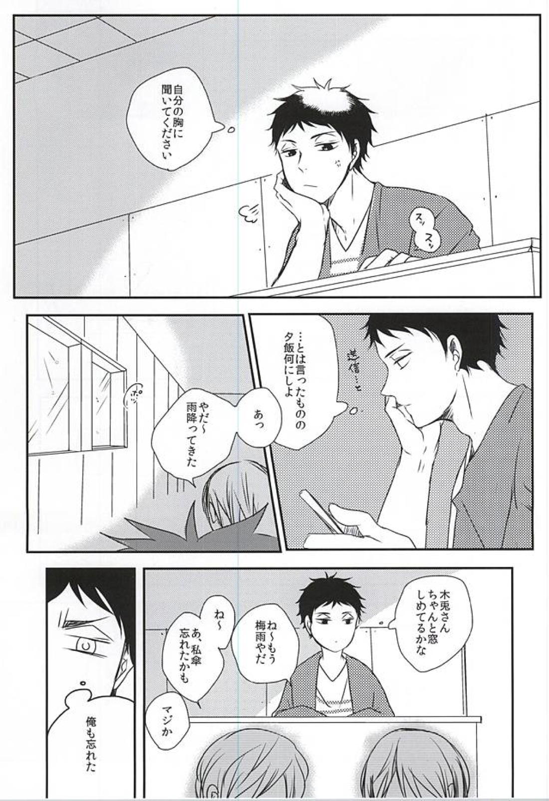 雨の日も晴れの日も、【ハイキュー!!/兎赤】 page 14