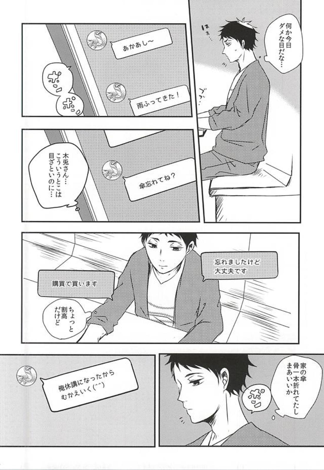 雨の日も晴れの日も、【ハイキュー!!/兎赤】 page 15
