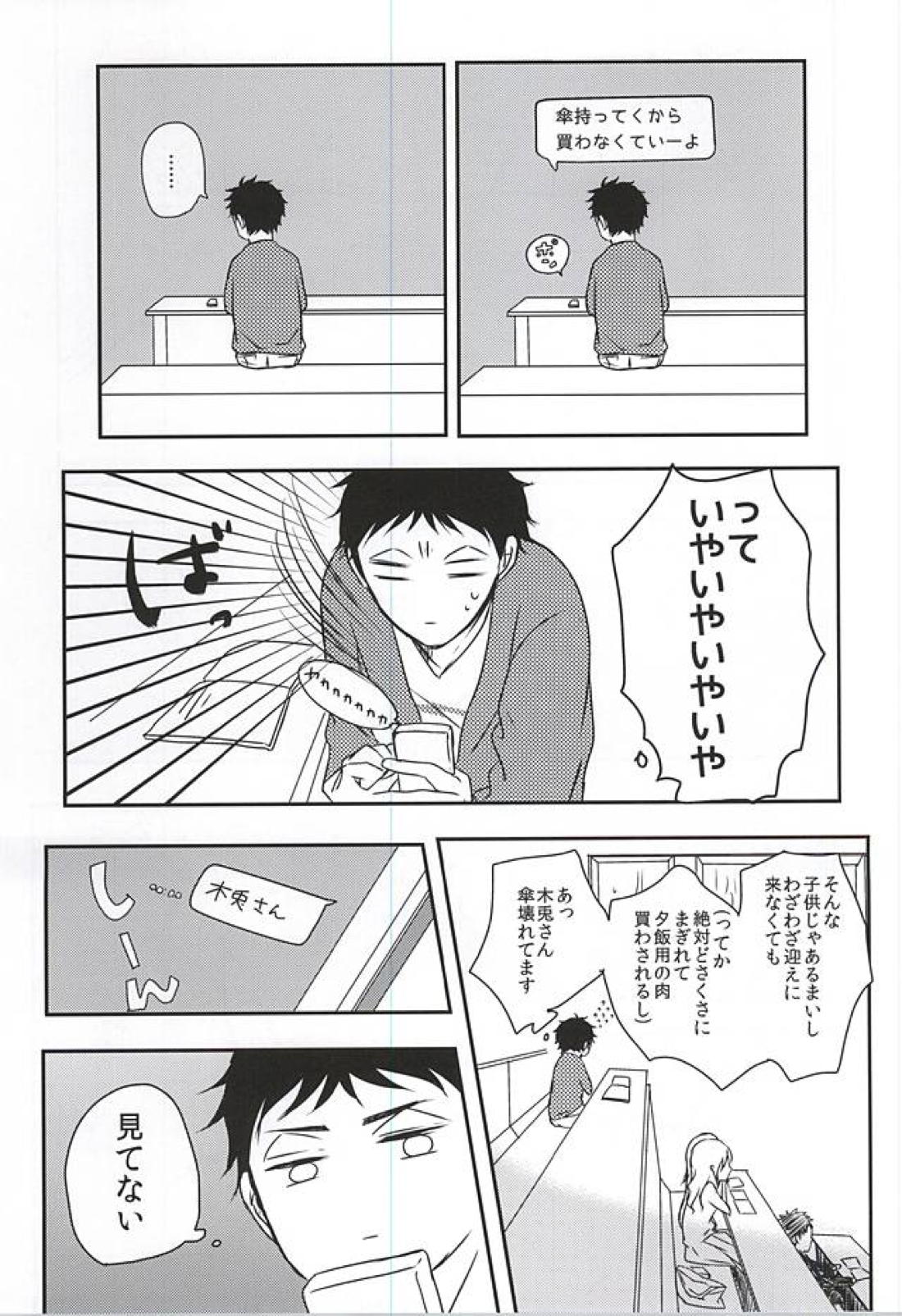 雨の日も晴れの日も、【ハイキュー!!/兎赤】 page 16
