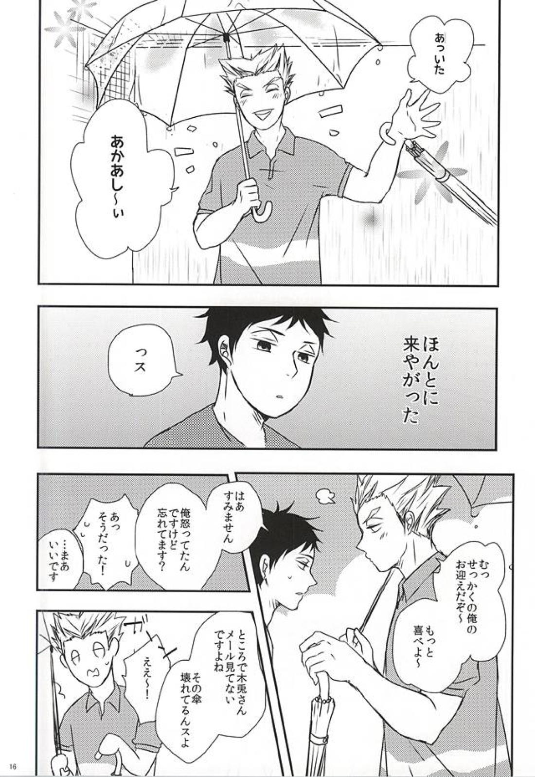 雨の日も晴れの日も、【ハイキュー!!/兎赤】 page 17