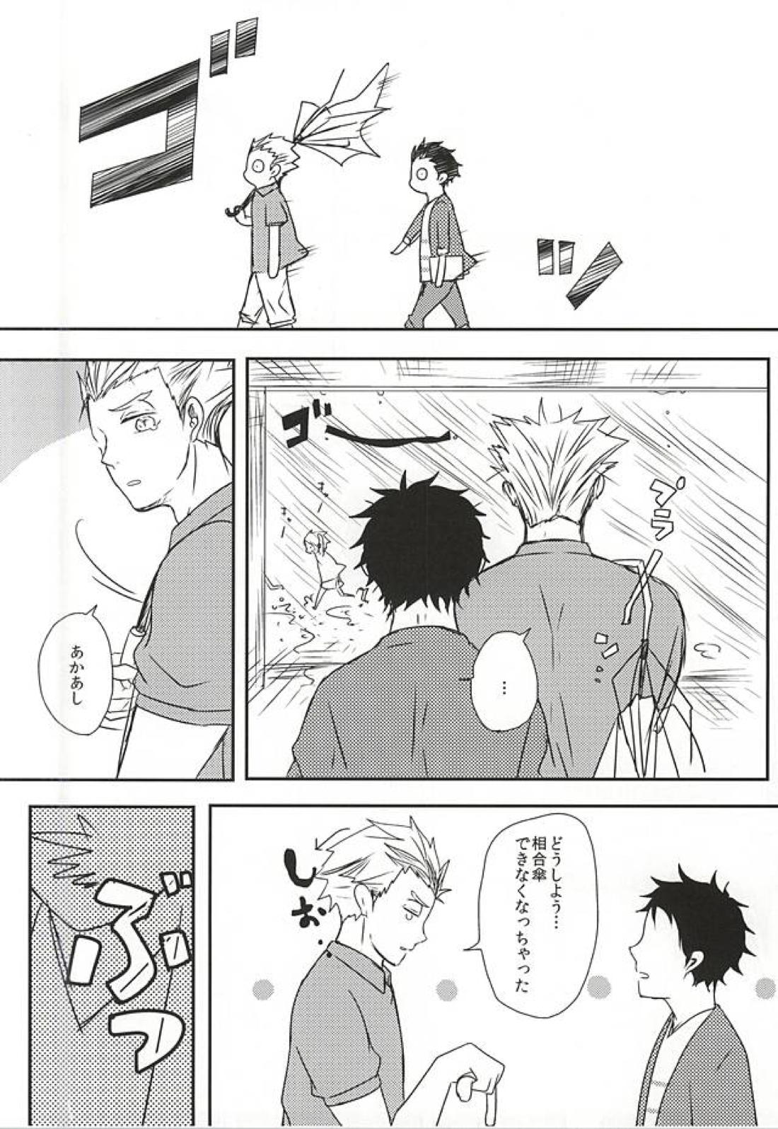 雨の日も晴れの日も、【ハイキュー!!/兎赤】 page 19