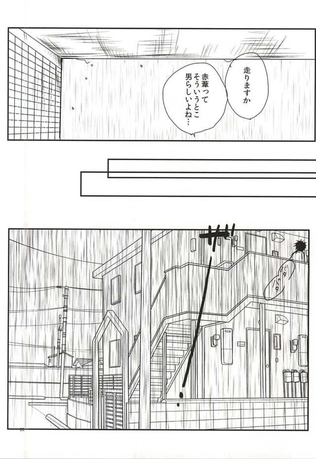 雨の日も晴れの日も、【ハイキュー!!/兎赤】 page 21