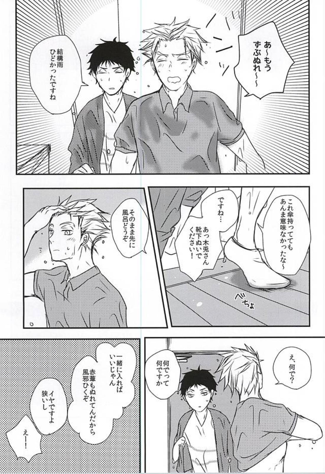 雨の日も晴れの日も、【ハイキュー!!/兎赤】 page 22