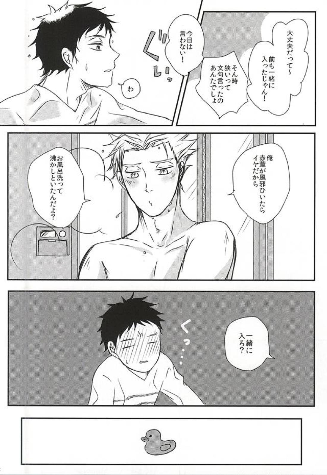 雨の日も晴れの日も、【ハイキュー!!/兎赤】 page 23
