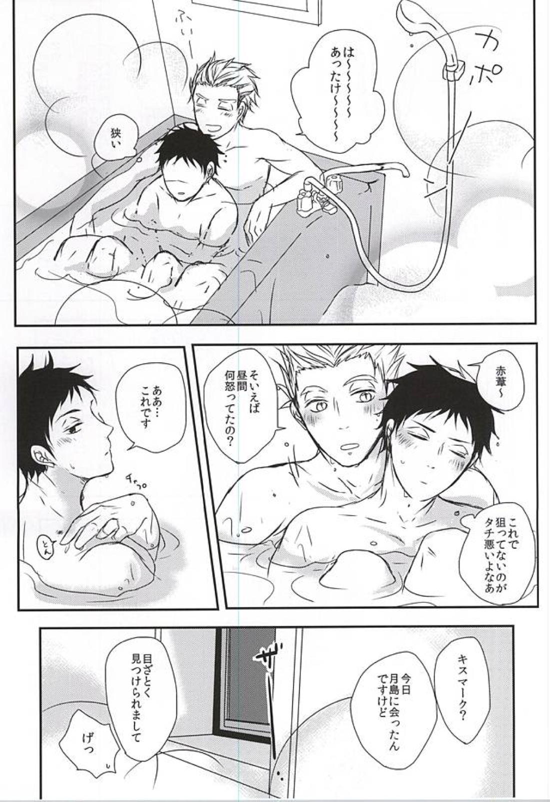 雨の日も晴れの日も、【ハイキュー!!/兎赤】 page 24