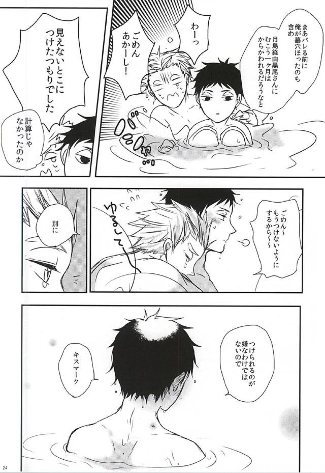 雨の日も晴れの日も、【ハイキュー!!/兎赤】 page 25