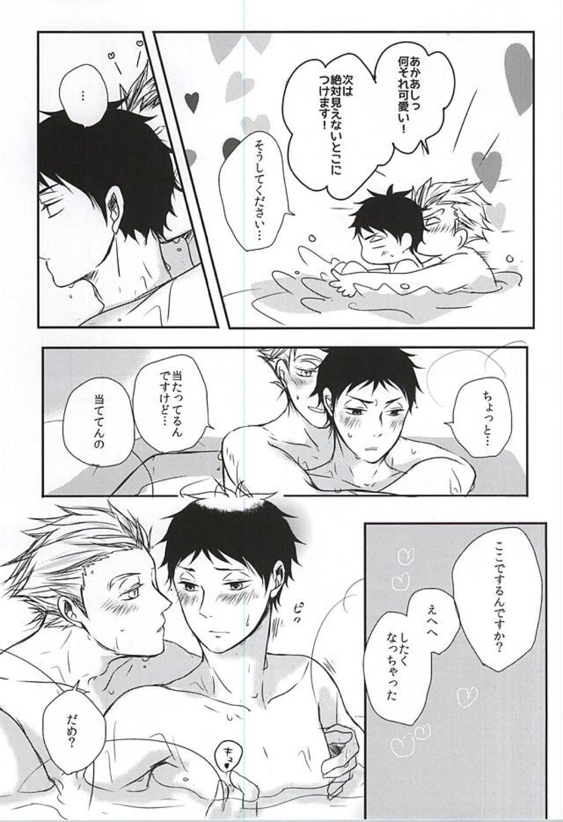 雨の日も晴れの日も、【ハイキュー!!/兎赤】 page 26