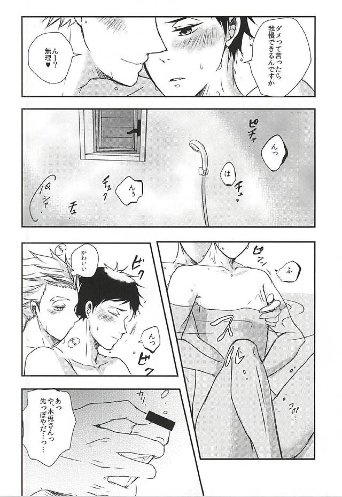 雨の日も晴れの日も、【ハイキュー!!/兎赤】 page 27