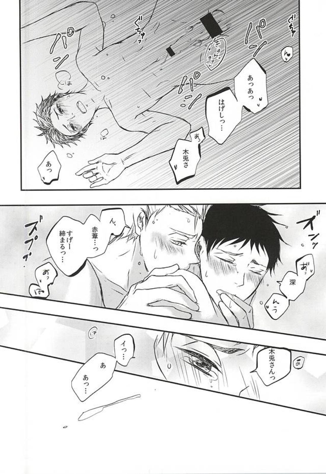 雨の日も晴れの日も、【ハイキュー!!/兎赤】 page 31