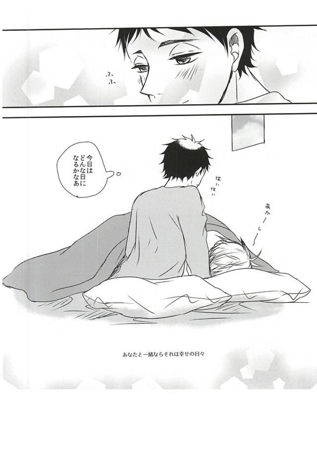雨の日も晴れの日も、【ハイキュー!!/兎赤】 page 33