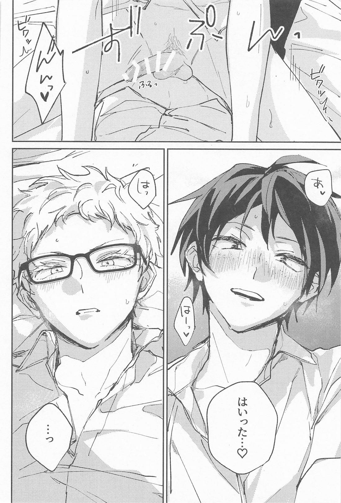 大好きなひとにしてあげたい【ハイキュー!!/月山】 page 11