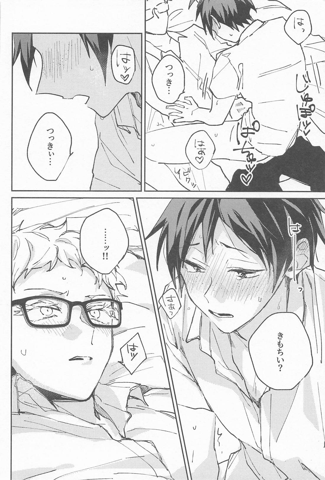 大好きなひとにしてあげたい【ハイキュー!!/月山】 page 13