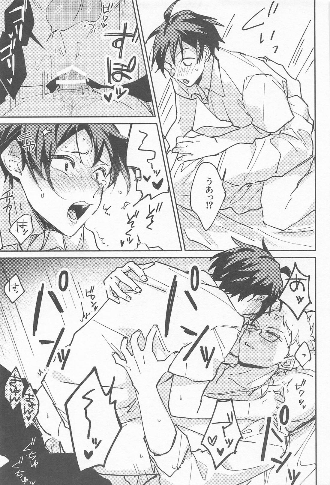 大好きなひとにしてあげたい【ハイキュー!!/月山】 page 14