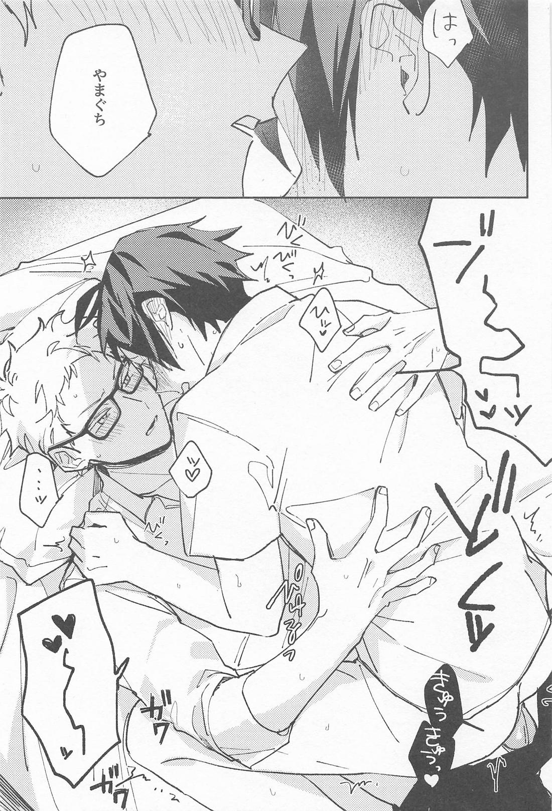 大好きなひとにしてあげたい【ハイキュー!!/月山】 page 16