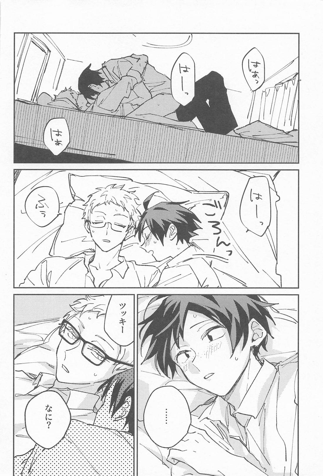 大好きなひとにしてあげたい【ハイキュー!!/月山】 page 17