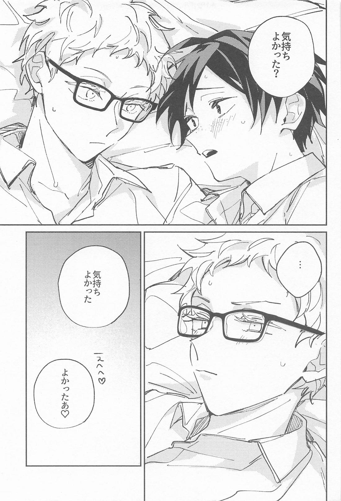 大好きなひとにしてあげたい【ハイキュー!!/月山】 page 18