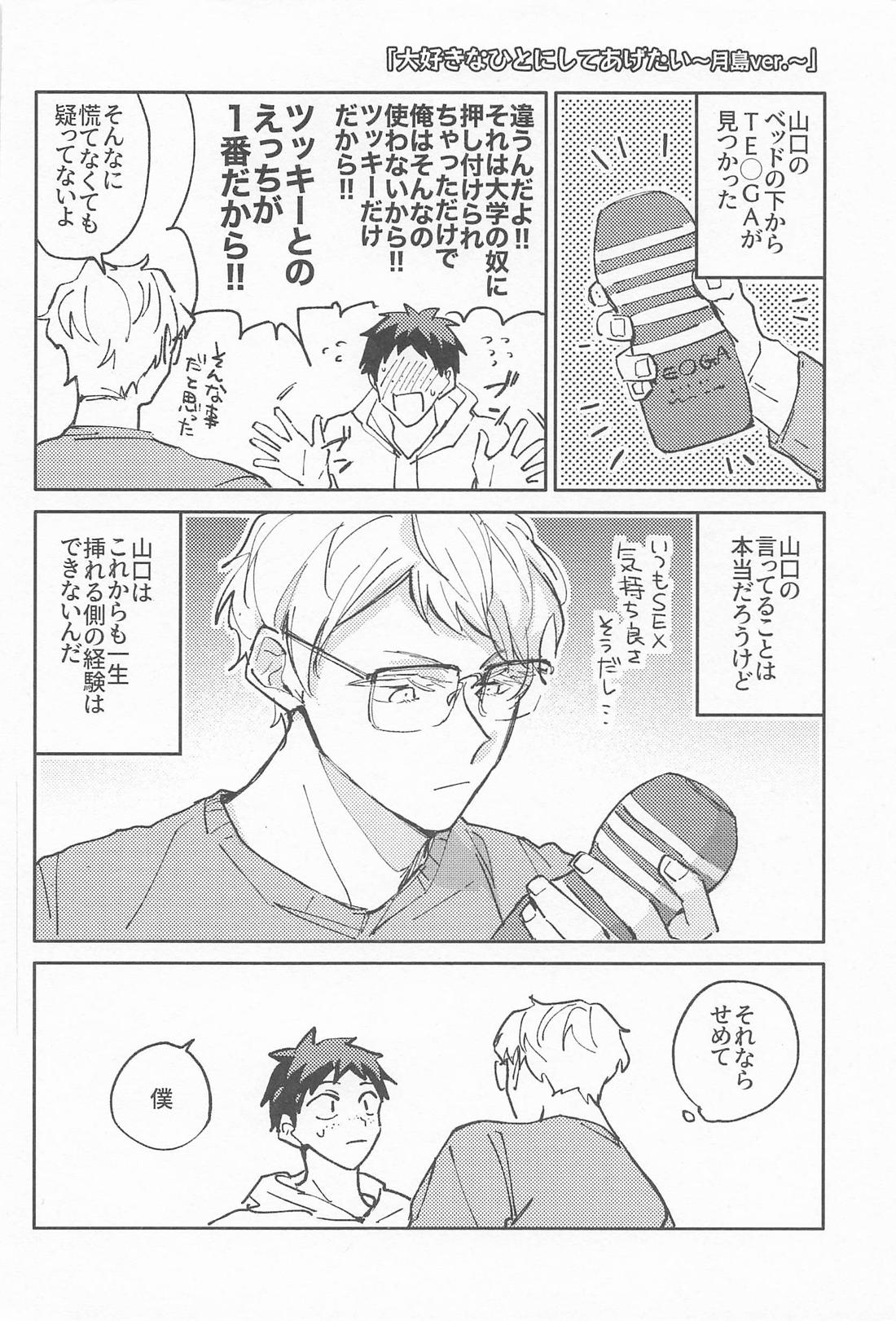大好きなひとにしてあげたい【ハイキュー!!/月山】 page 19