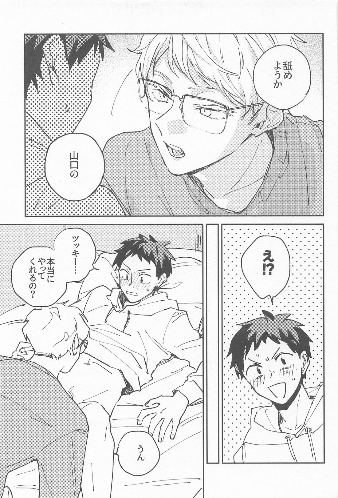 大好きなひとにしてあげたい【ハイキュー!!/月山】 page 20