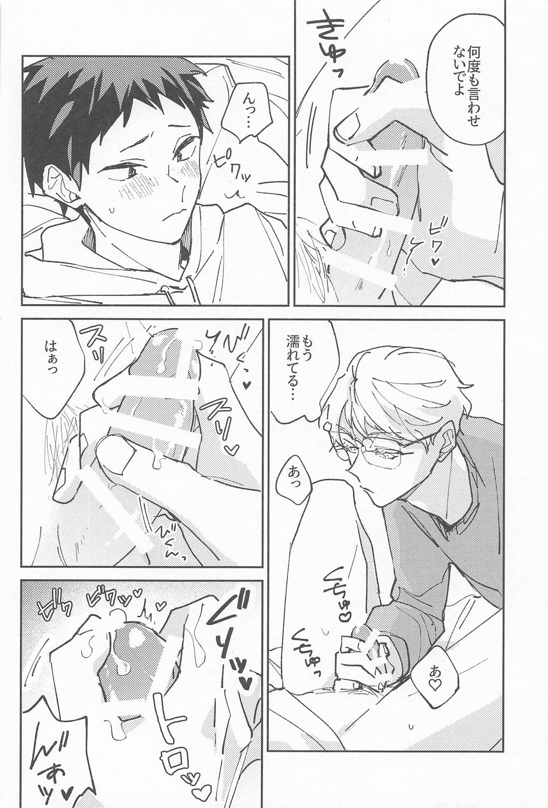 大好きなひとにしてあげたい【ハイキュー!!/月山】 page 21