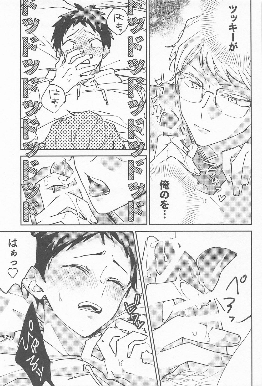 大好きなひとにしてあげたい【ハイキュー!!/月山】 page 22