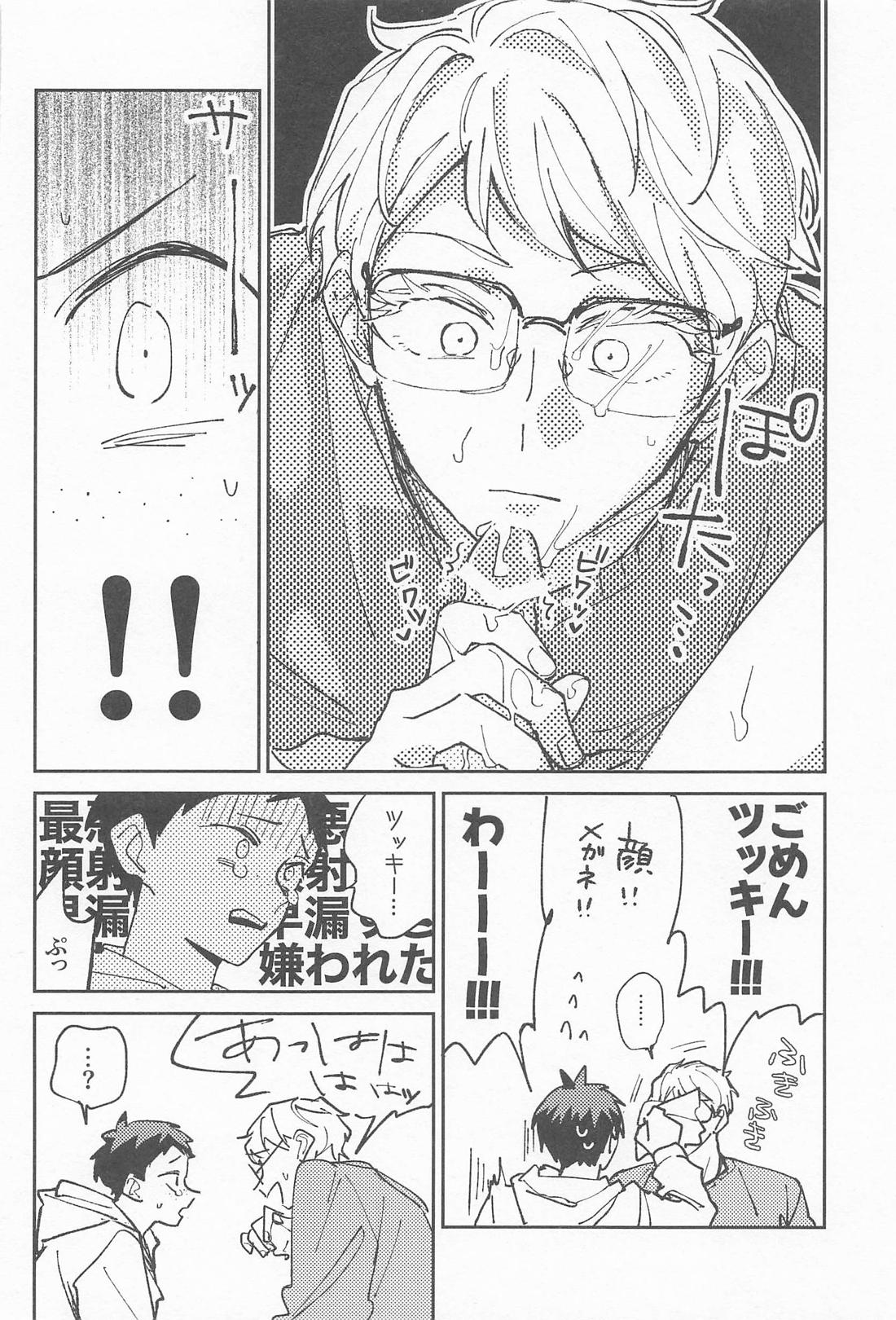 大好きなひとにしてあげたい【ハイキュー!!/月山】 page 23