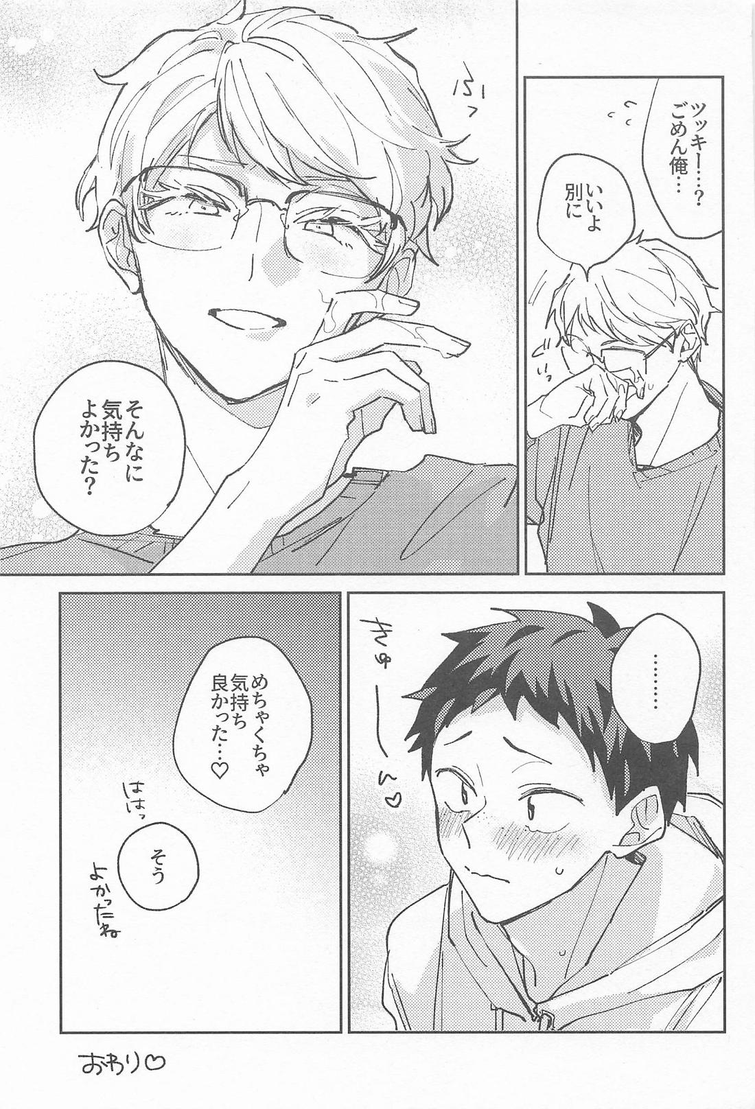 大好きなひとにしてあげたい【ハイキュー!!/月山】 page 24