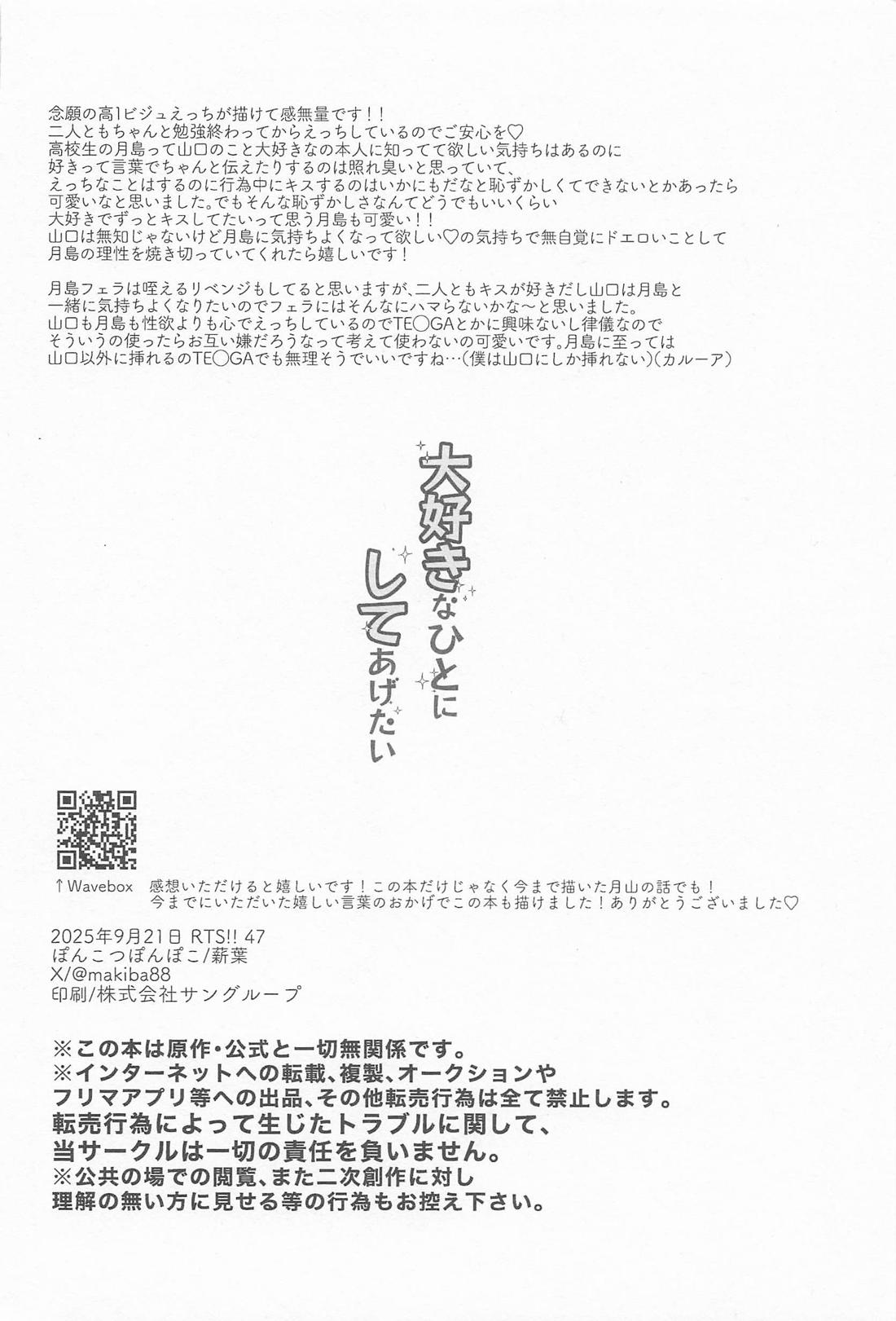 大好きなひとにしてあげたい【ハイキュー!!/月山】 page 25