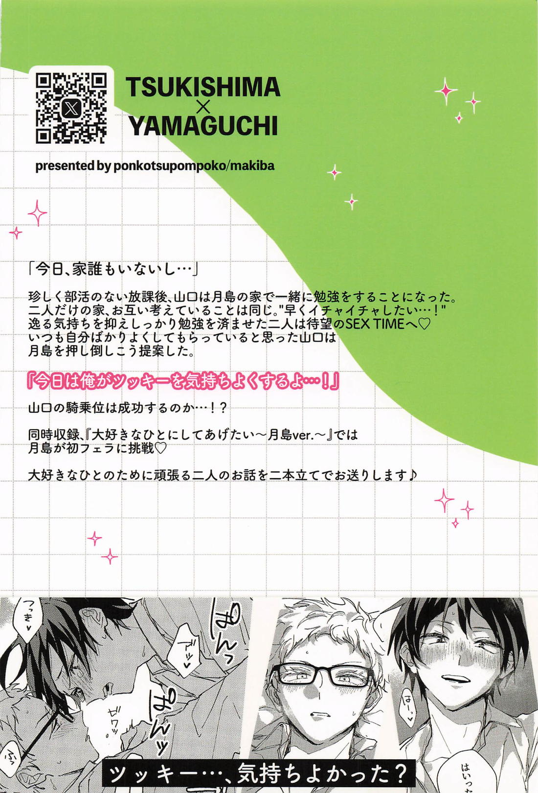大好きなひとにしてあげたい【ハイキュー!!/月山】 page 26
