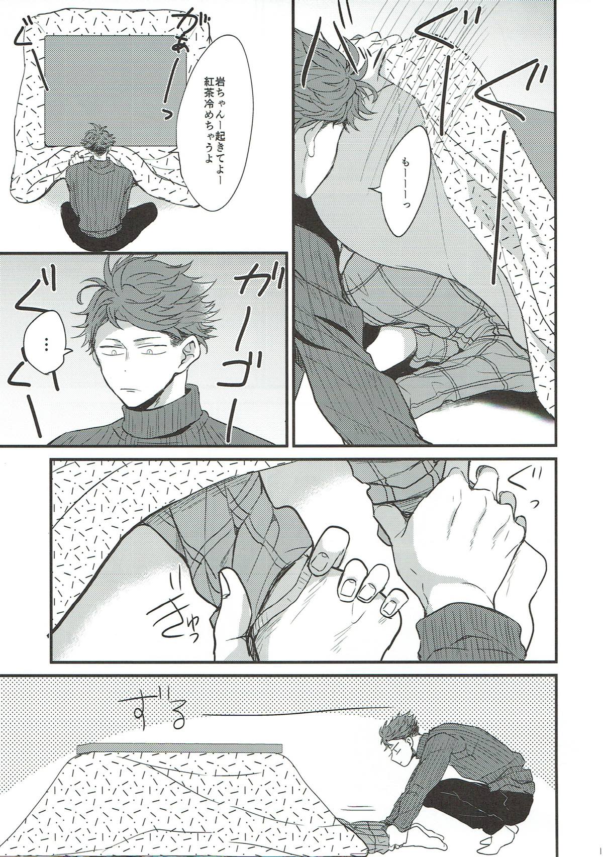 寒がり岩ちゃん【ハイキュー!!/及岩】 page 11