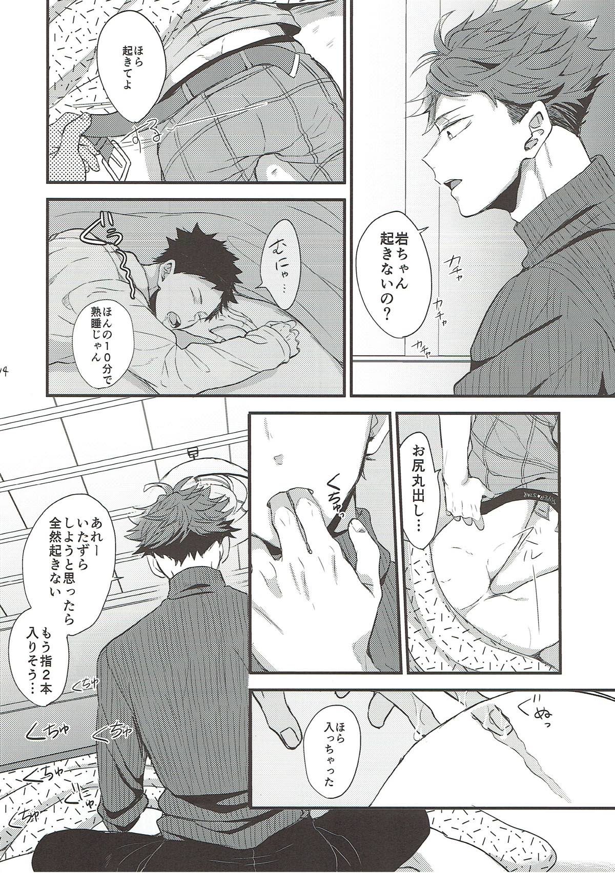 寒がり岩ちゃん【ハイキュー!!/及岩】 page 12