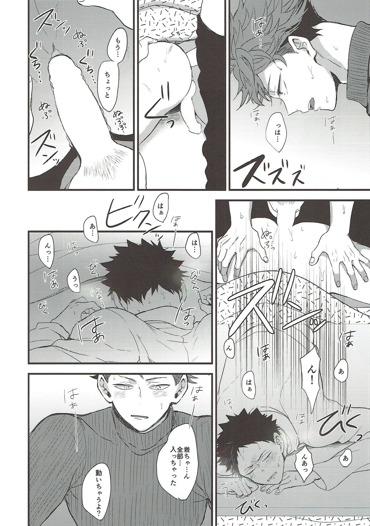 寒がり岩ちゃん【ハイキュー!!/及岩】 page 14