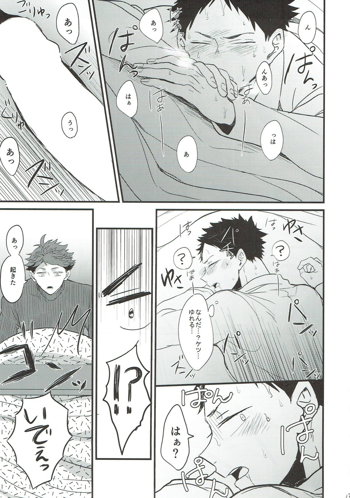 寒がり岩ちゃん【ハイキュー!!/及岩】 page 15