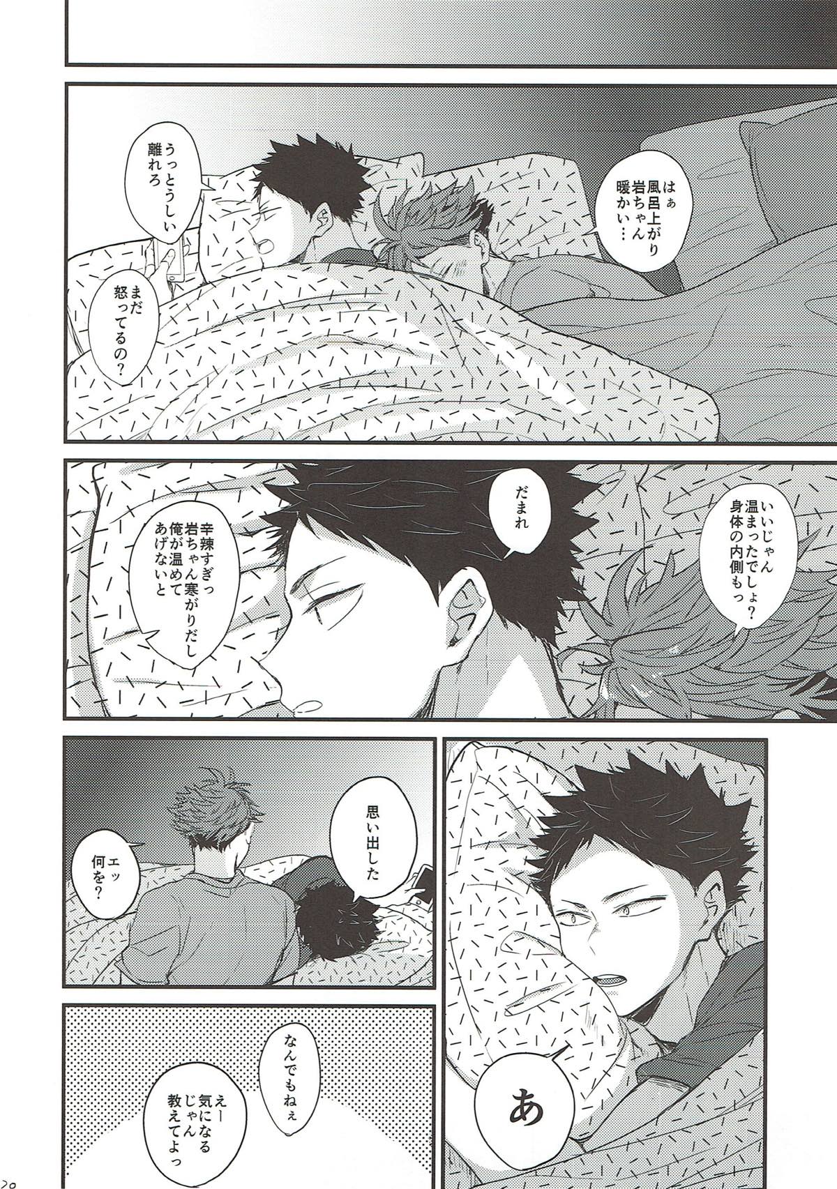 寒がり岩ちゃん【ハイキュー!!/及岩】 page 18