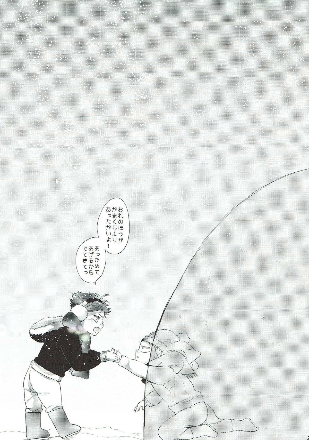 寒がり岩ちゃん【ハイキュー!!/及岩】 page 19