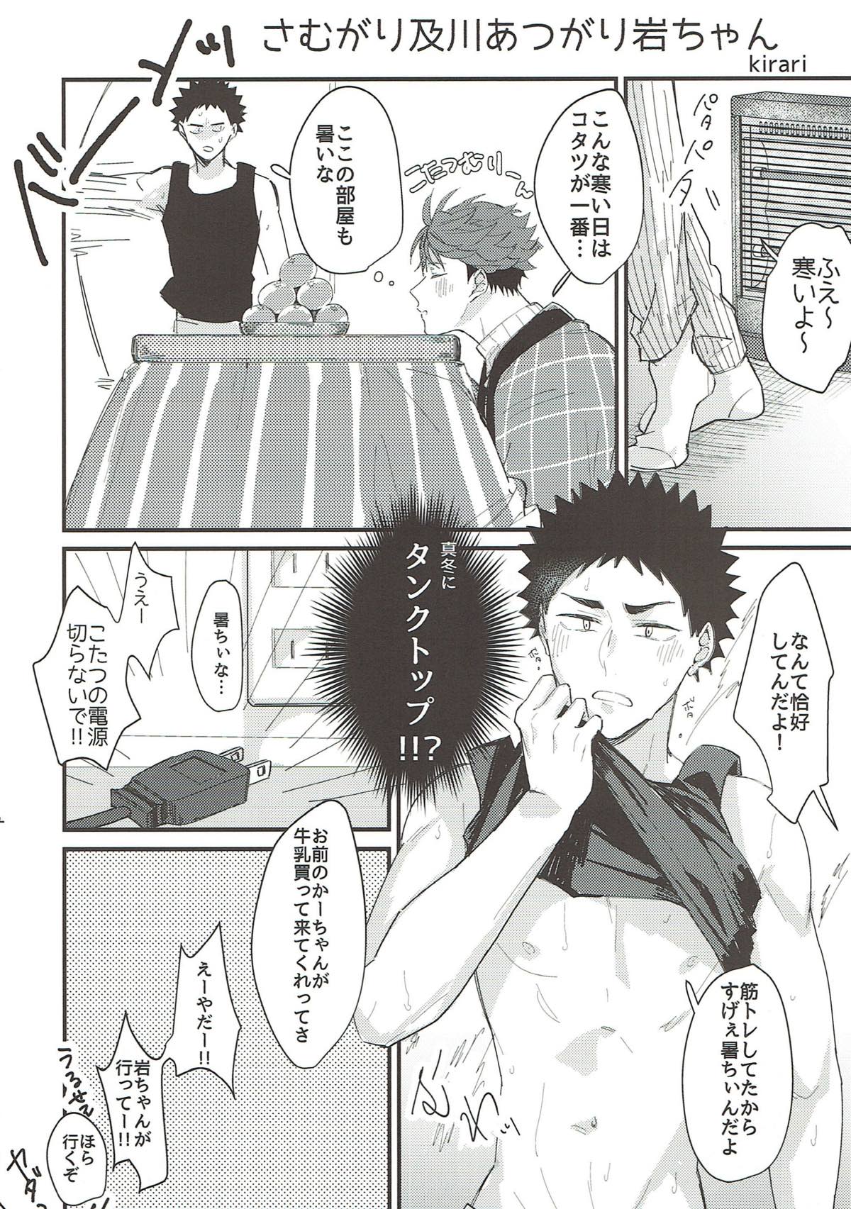 寒がり岩ちゃん【ハイキュー!!/及岩】 page 20