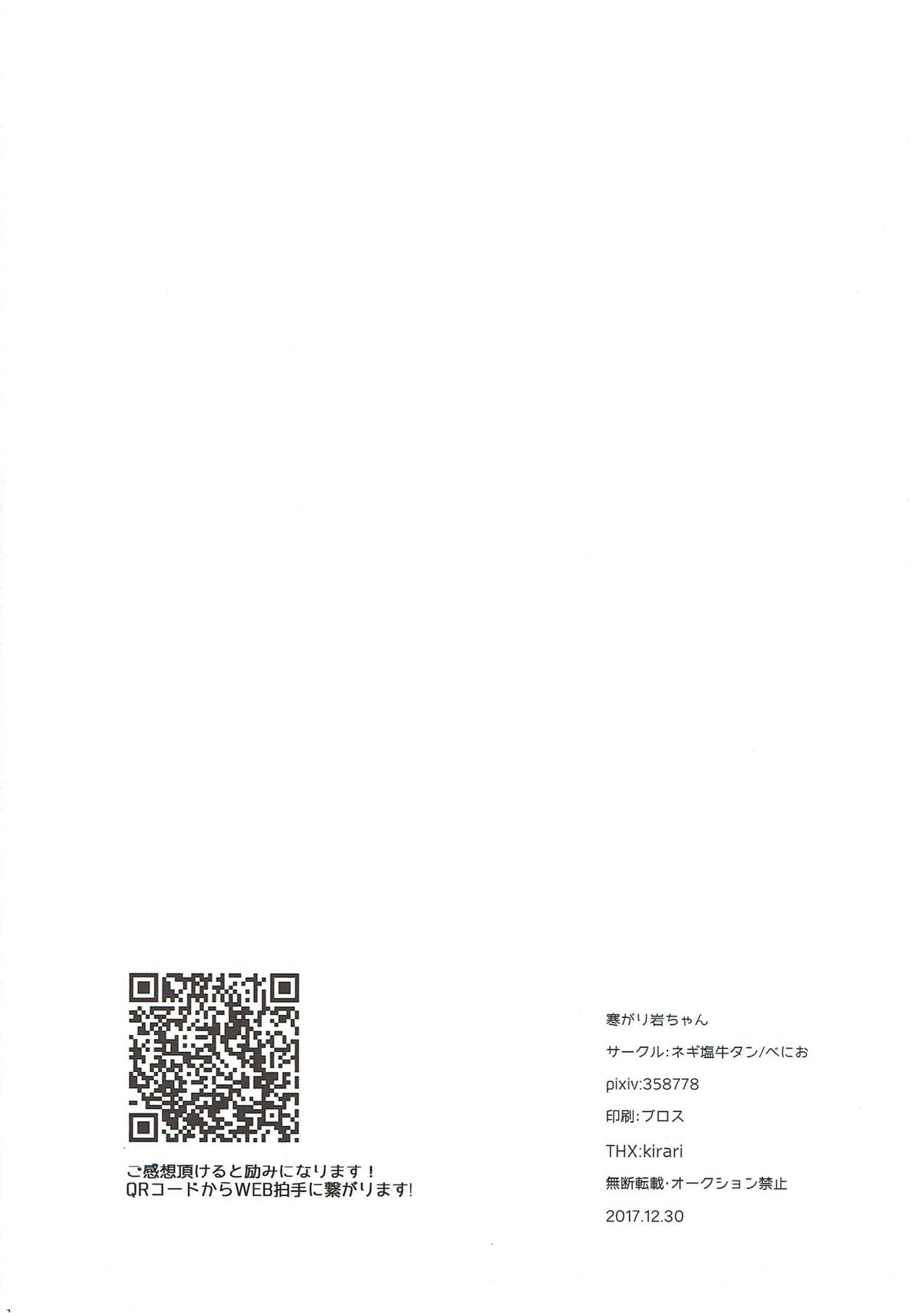寒がり岩ちゃん【ハイキュー!!/及岩】 page 24