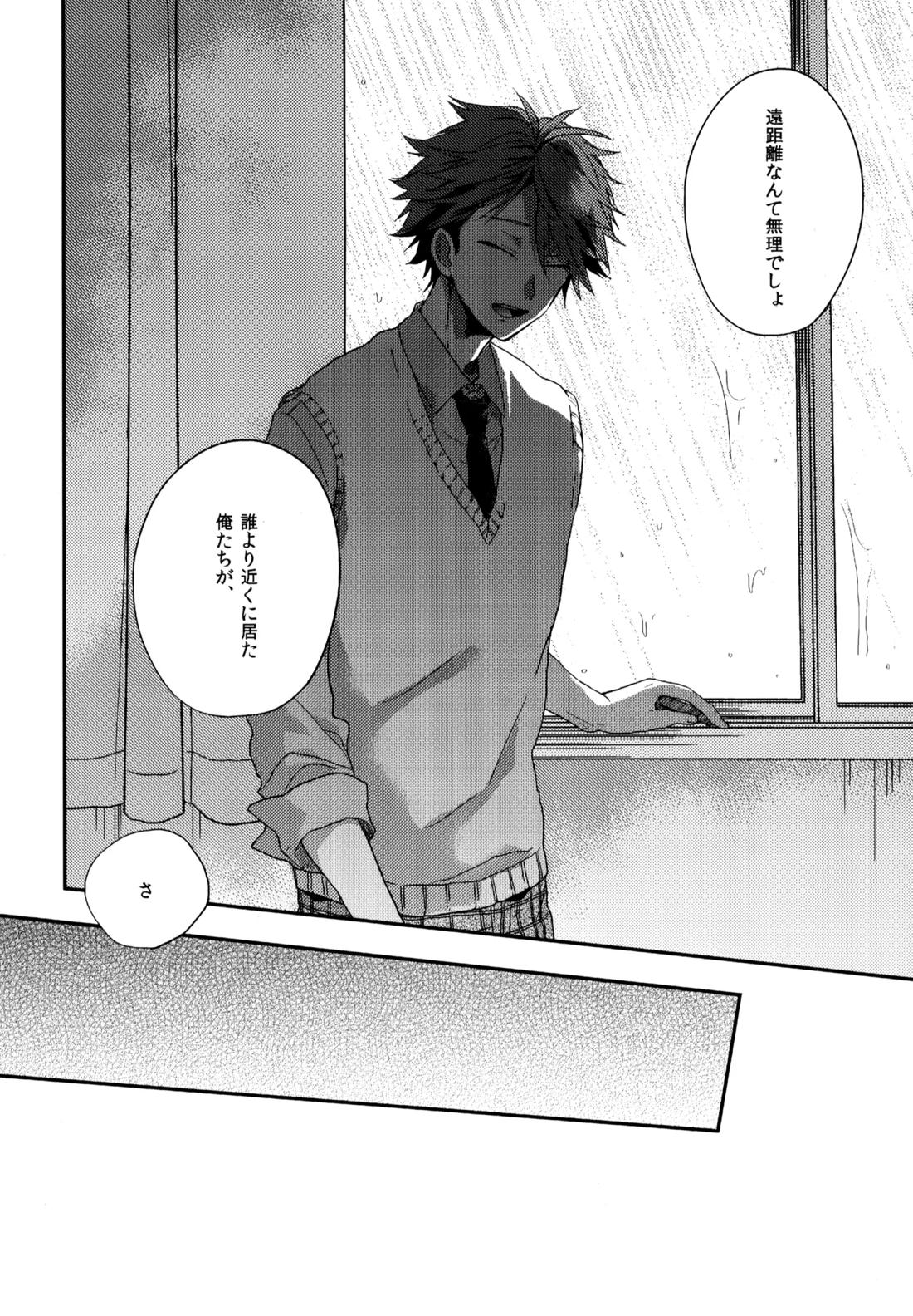 ウチドメ及岩再録３【ハイキュー!!/及岩】 page 11