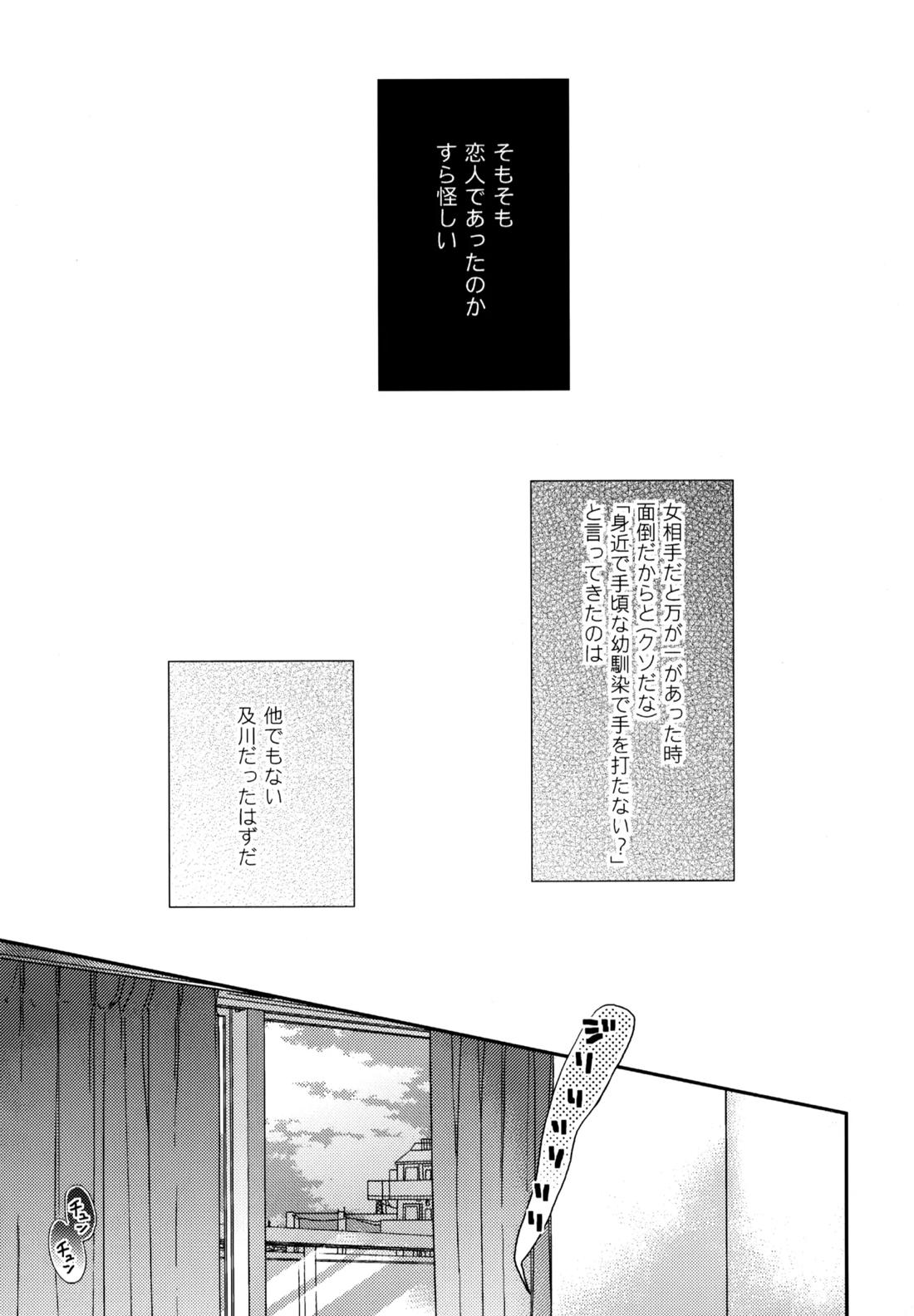 ウチドメ及岩再録３【ハイキュー!!/及岩】 page 12