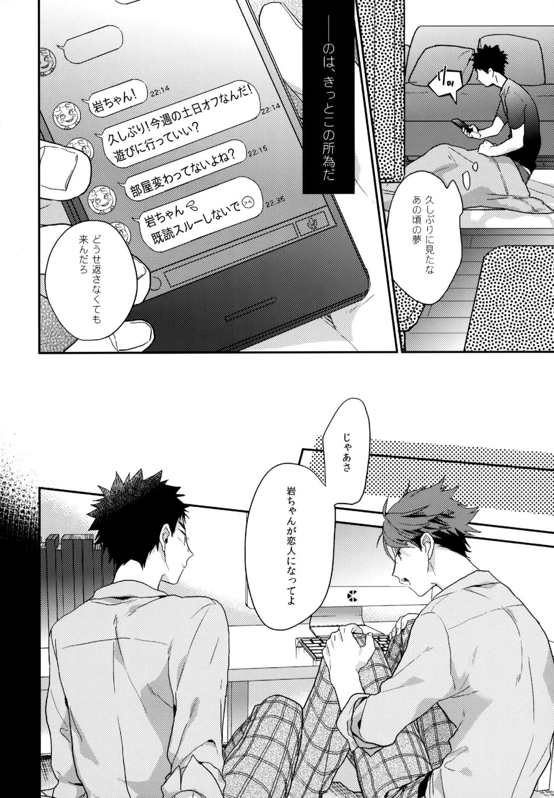 ウチドメ及岩再録３【ハイキュー!!/及岩】 page 13